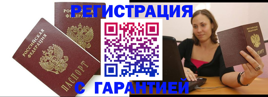 временная регистрация недорого в Заводоуковске
