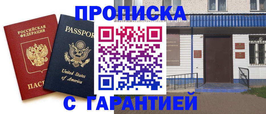 временная регистрация купить в Заводоуковске