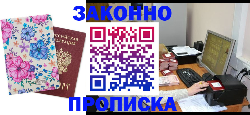 прописка регистрация в Заводоуковске