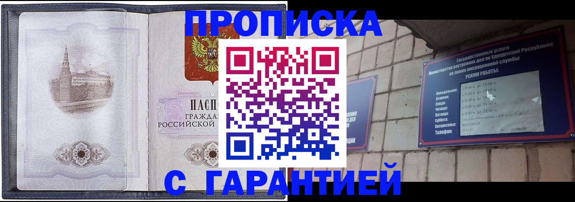 прописка в Заводоуковске